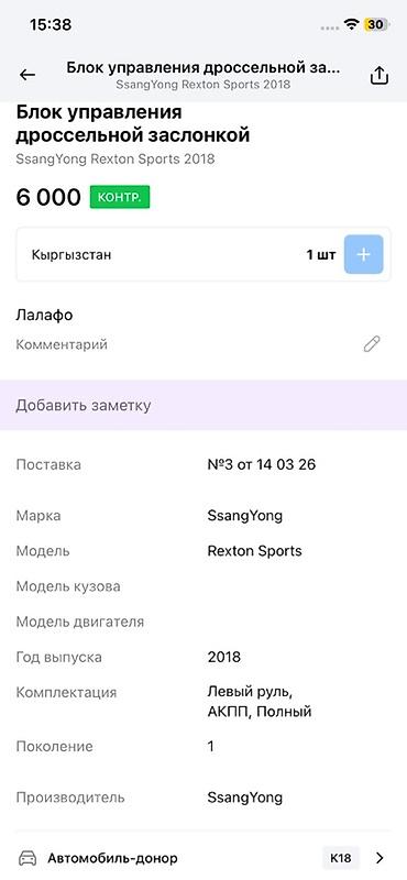 rex: Блок управления дроссельной заслонкой (электронный привод/клапан — 3