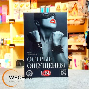 камасутра карта: Игра для двоих «Острые ощущения», 18+ Эротическая игра для двоих