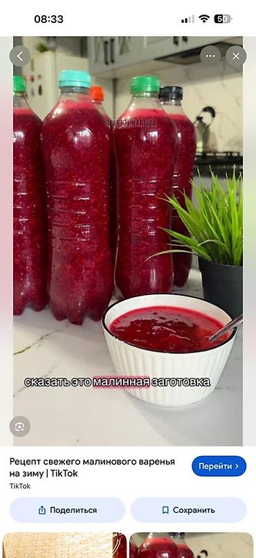 Малина