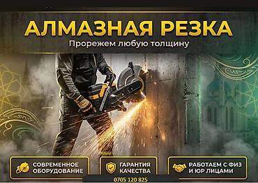 cut: АЛМАЗНОЕ БУРЕНИЕ · РЕЗКА БЕТОНА ✔ Алмазное сверление отверстий ✔ — 1