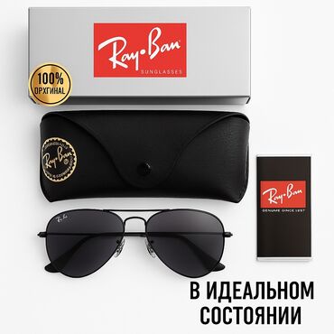 очки для автомобилистов: Күндөн коргоочу көз айнектер көз айнек, Ray-Ban, Унисекс, Авиатор, Дат баспас болот алкак, Асыл нуска, Жаңы