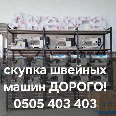 купить триммер для бороды: Швейная машина Вышивальная, Оверлок, Коверлок