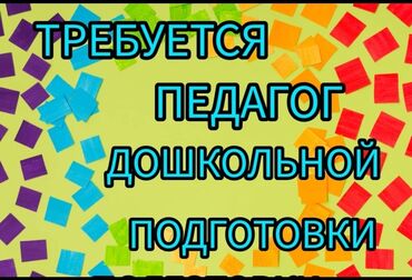 спорт школ: В ДОЦ,,Добрая продленка "требуется приходящий педагог для занятий по