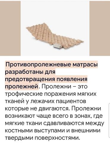 спортивные массажные оборудование: Матрас массажный, для лежающих