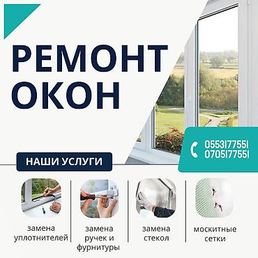 турция: Окно, Дверь, Замок: Установка, Ремонт, Замена, Бесплатный выезд — 1