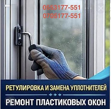 пластиковый: Окно, Дверь, Замок: Установка, Ремонт, Замена, Бесплатный выезд — 1