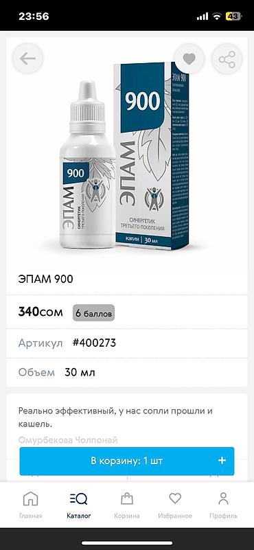Витамины и БАДы: Витамины и БАДы — 9