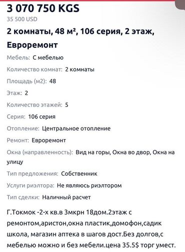 продаю 2х этажный дом: 2 комнаты, 48 м², 106 серия, 2 этаж, Евроремонт