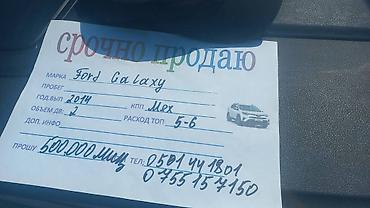 форд шаран: Ford Galaxy: 2014 г., 2 л, Механика — 1
