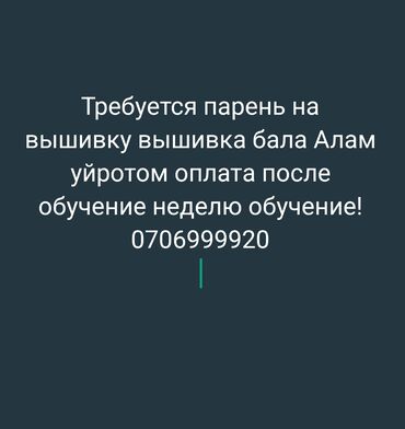 район рабочий городок: Требуется парень на вышивку оплата % каждую неделю