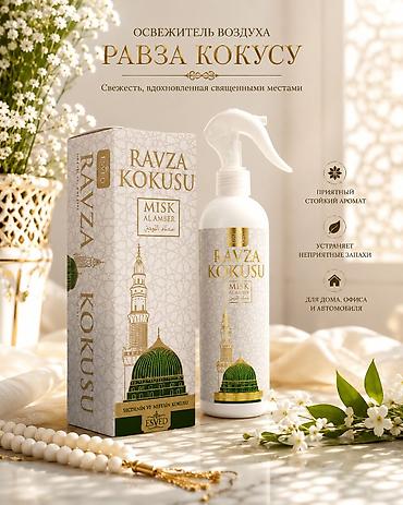 Дом и сад: Освежитель воздуха Ravza Kokusu Misk Al Amber - Формат: спрей с — 1