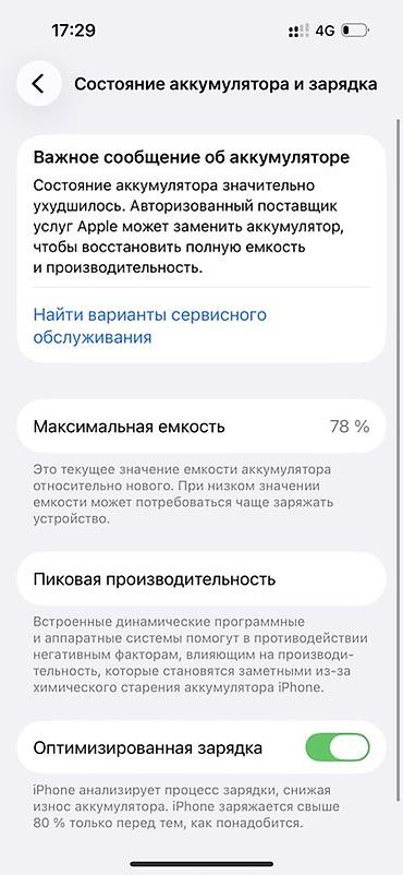 Apple iPhone: IPhone 14 Pro, Б/у, 128 ГБ, Черный, 78 % — 7