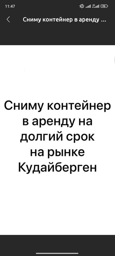 аренда помеще: Сдаю Контейнер, Рынок Кудайберген, Собственник