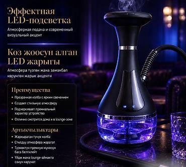 Мейманканалар, кафелер, ресторандар: Электронный кальян Smart Hookah Компактный настольный — 2