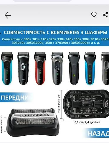 black sharp: Электробритва Braun, Сеточная, Водонепроницаемый корпус — 7
