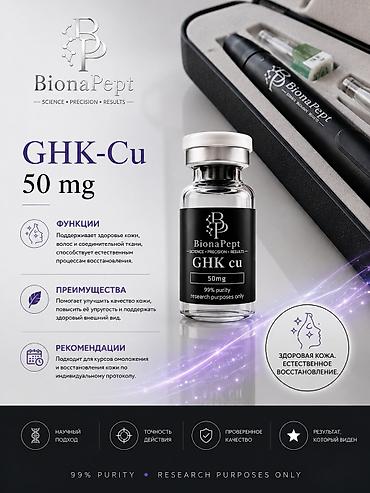гормония: BionaPept — премиальная пептидная терапия wellness. Не являются — 4