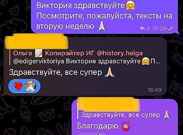 мадем интернет: Instagram, Telegram, Tik-Tok, Ведение страницы, Консультация, Копирайтинг, написание текстов — 5