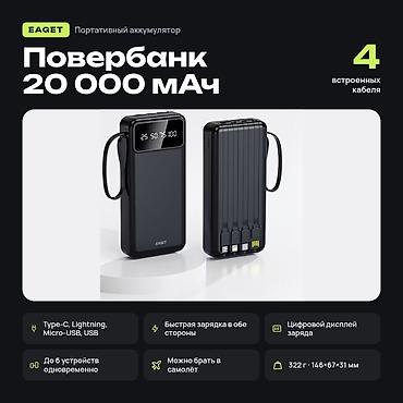 Аксессуары для мобильных телефонов: Повербанк EAGET 20 000 мАч со встроенными кабелями Компактный внешний — 1