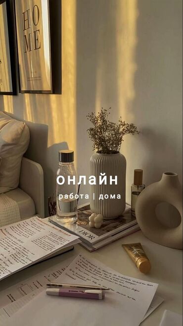 Другие специальности в продажах: Онлайн работа на дому! Вы можете работать дома! Нужен лишь телефон или
