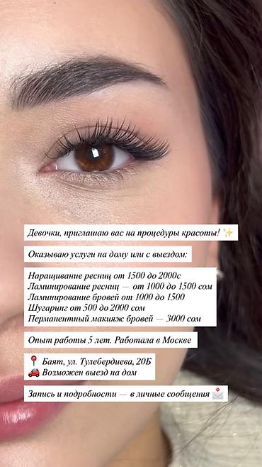 Красота и здоровье: Ресницы, С выездом на дом — 2