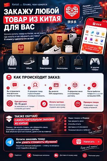 кытай заказ: Закажу любой товар из Китая для вас — через популярный маркетплейс — 1