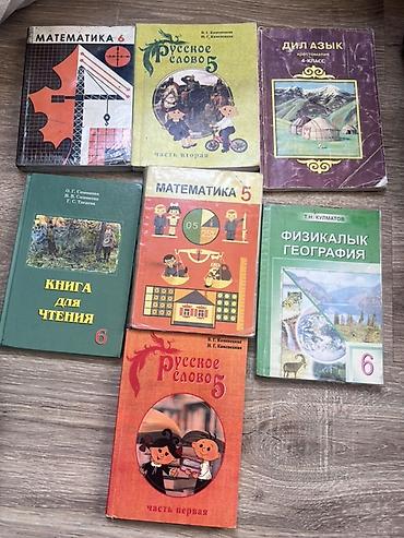 Подборка школьных учебников: - Математика, 6 класс (учебник с