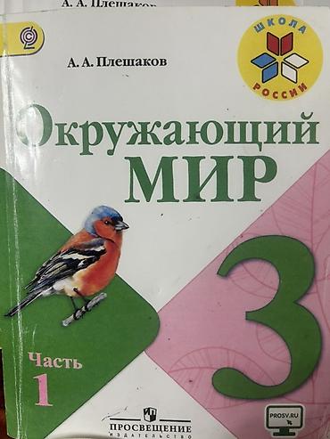 3 класс: Комплект учебной литературы для 3 класса: 1) Математика. Непрерывный — 2