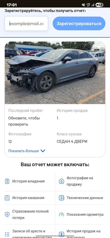 битый автомобиль: Honda Accord, седан 4 двери (на фото). Серый цвет кузова, тонировка