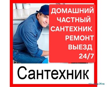 электирик сантехник: Ремонт сантехники 1-2 года опыта