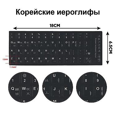 notebook: Корейские буквы - наклейки на клавиатуру. Матовая черная основа + — 2