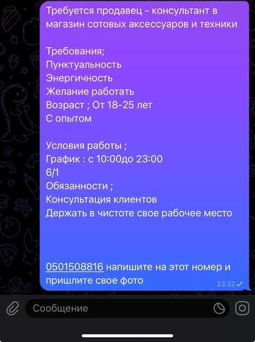 Продавцы-консультанты: Требуется продавец - консультант в магазин сотовых аксессуаров и