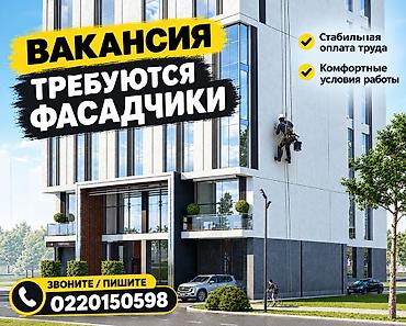 альпинист кондиционерщик: Фасадчик. С опытом — 1