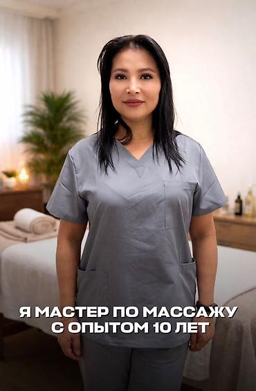 Массаж
