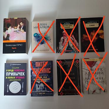 Художественная литература: Продаю книги — 9
