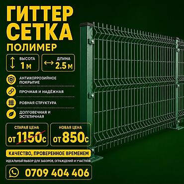 слив пантеры яндекс: Сетка гиттер, Длина: 2,5 м, Новый — 1