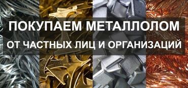 прием металлов: Прием металлолома по высокой цене самовывоз либой точки города звоните
