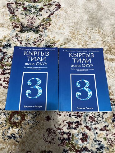 манты 10 с: Книга по кыргызскому языку (1,2 часть) Для 3 класса 1 часть-170 сом