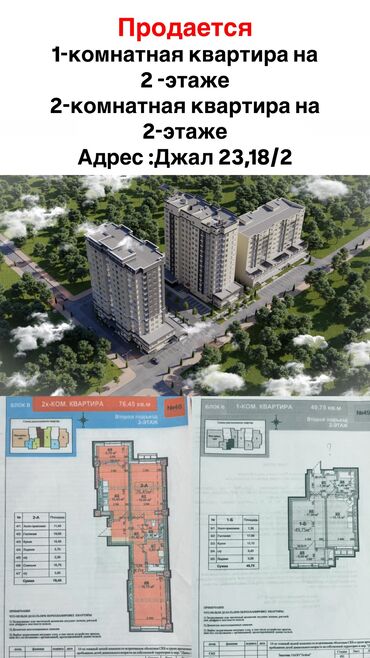 снять квартиру в заре: 2 бөлмө, 77 кв. м, Элитка, 2 кабат, ПСО (өзү оңдоп түзөтүп бүтүү үчүн)