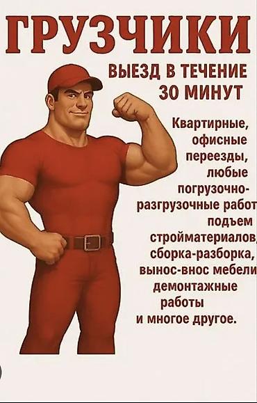 Грузчик