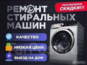 зигзаг машинка: Ремонт стиральных и посудомоечных машин на дому любой район