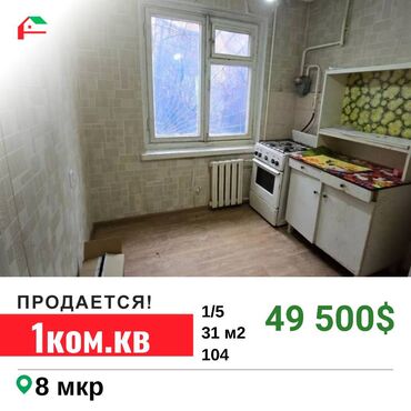 Продажа квартир: 1 комната, 31 м², 104 серия, 1 этаж, Старый ремонт