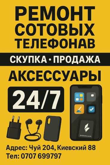 мастера по ремонту телевизоров ош: Мы работаем 24/7 ремонт телефонов скупка продажа аксессуары чехлы