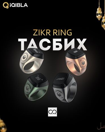 электронный тасбих онлайн: Электронный тасбих Zikr Ring Pro M02 Работает через приложение iQibla