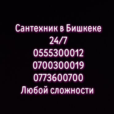 отопление для дома: Сантехниканы орнотуу жана алмаштыруу 6 жылдан ашык тажрыйба