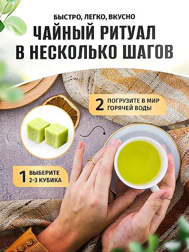 травяные: Турецкий «Атом чай — Эвкалипт» в кубиках - Формат: кубики для — 4