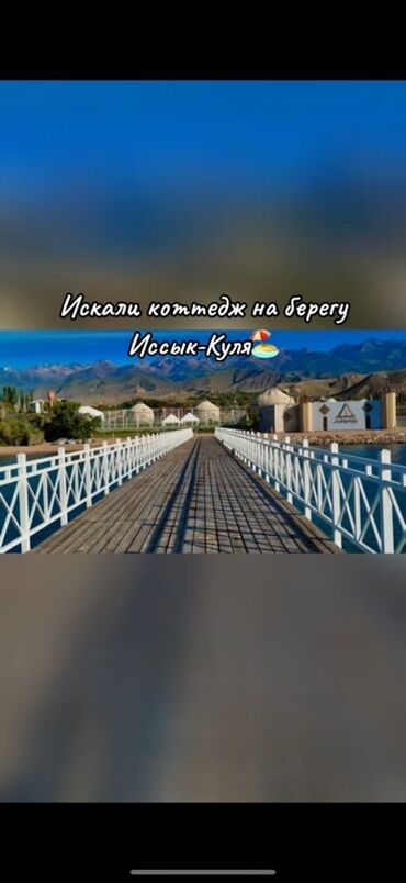 каракол дом продаётся: 100 м², 4 комнаты