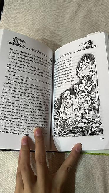 ролер: Книга: «Ходячий замок» — Диана Уинн Джонс (Diana Wynne Jones) - Язык — 4