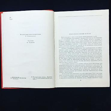 Bədii ədəbiyyat: Чернышевский-Что делать Твердый переплет 6 манат(в идеальном — 5