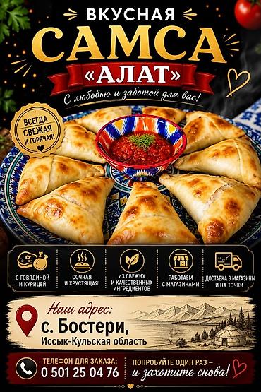 рыбы купить: Самса «АЛАТ» — свежая и горячая! - Румяная, сочная и хрустящая самса — 1
