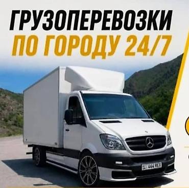 доставка кант: Грузоперевозки по городу 24/7 спринтер спринтер спринтер спринтер — 1